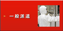 紹介予定派遣