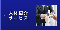 業務請負