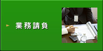 一般派遣